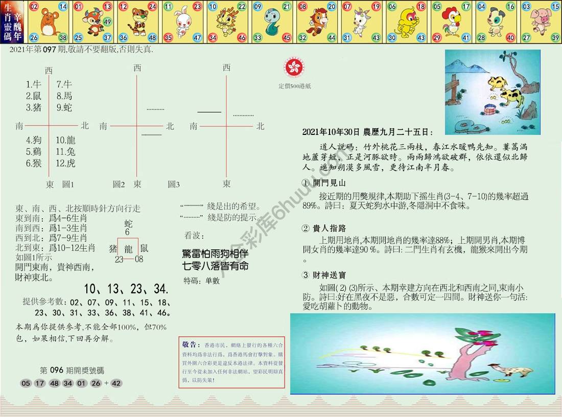 澳门足球报