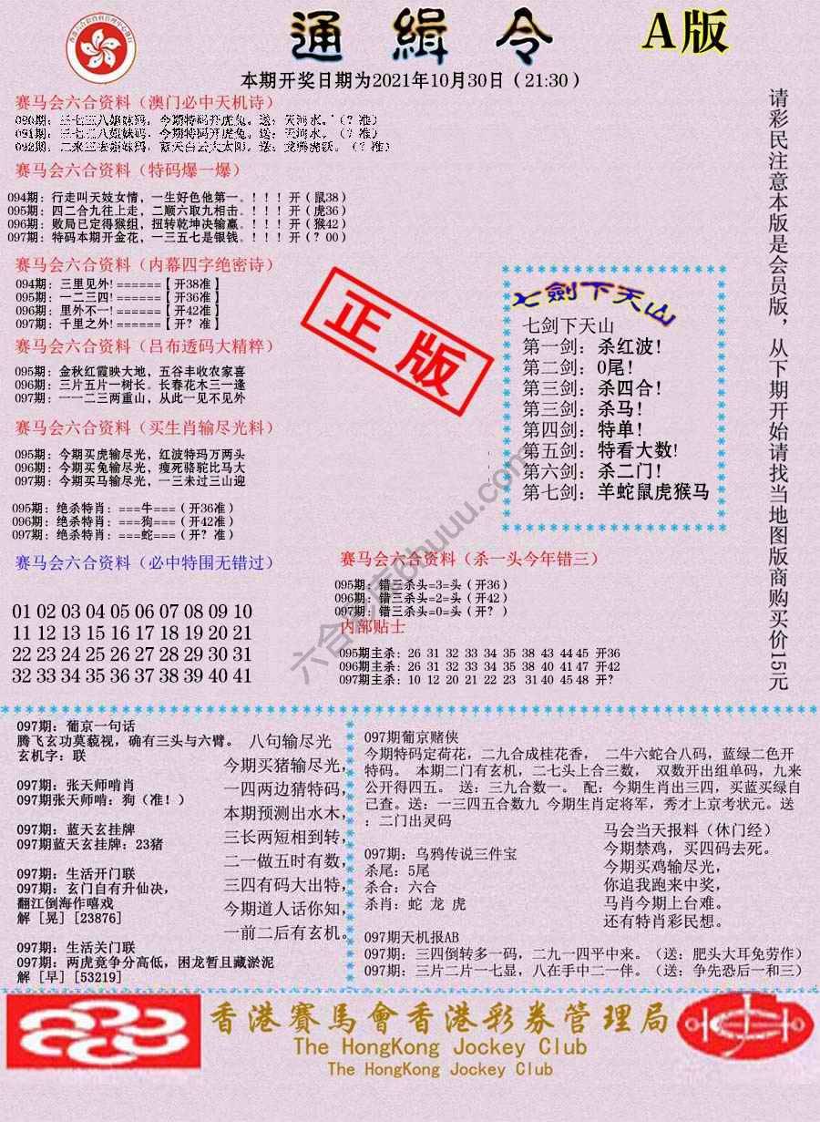 通缉令