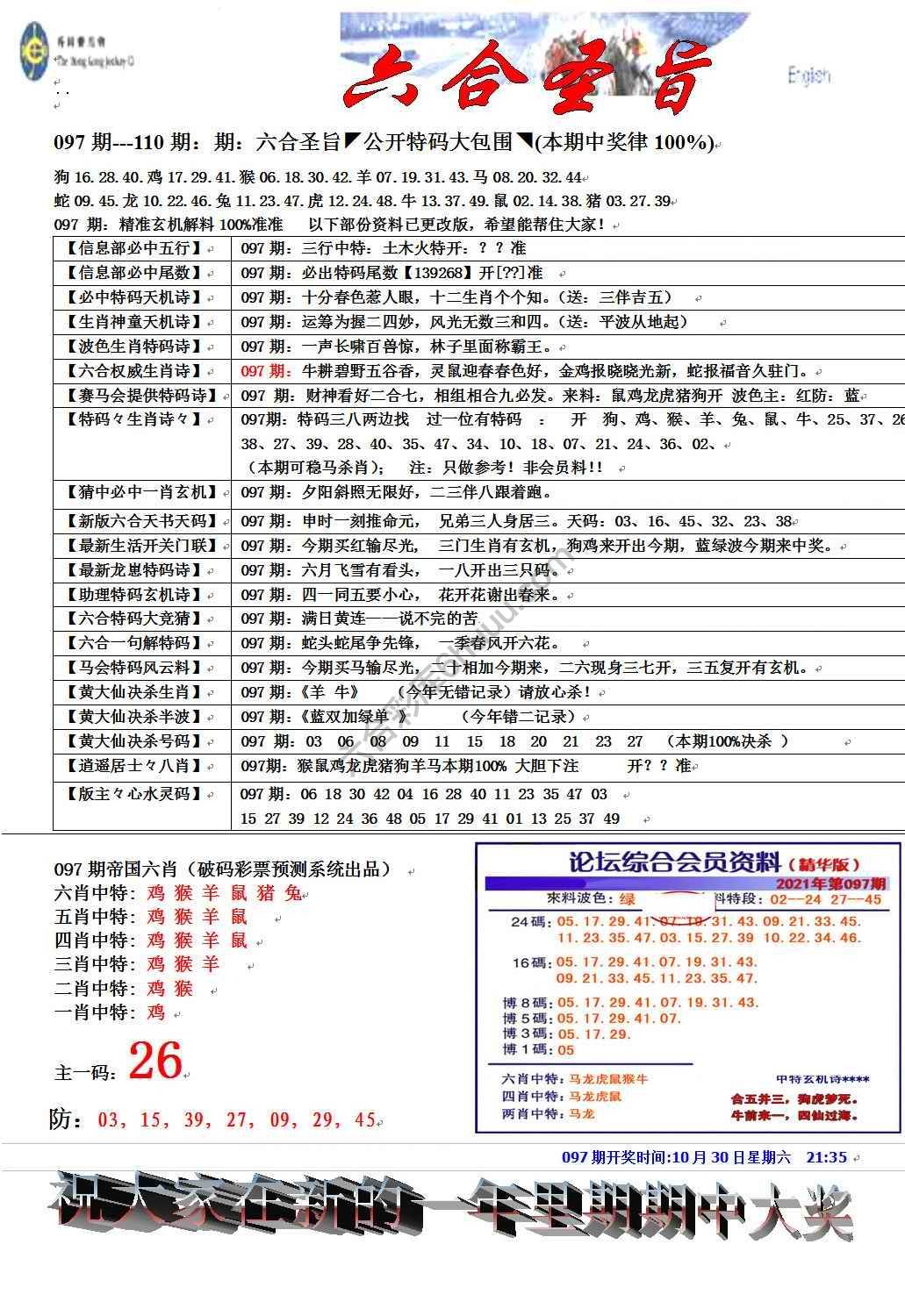六合圣旨
