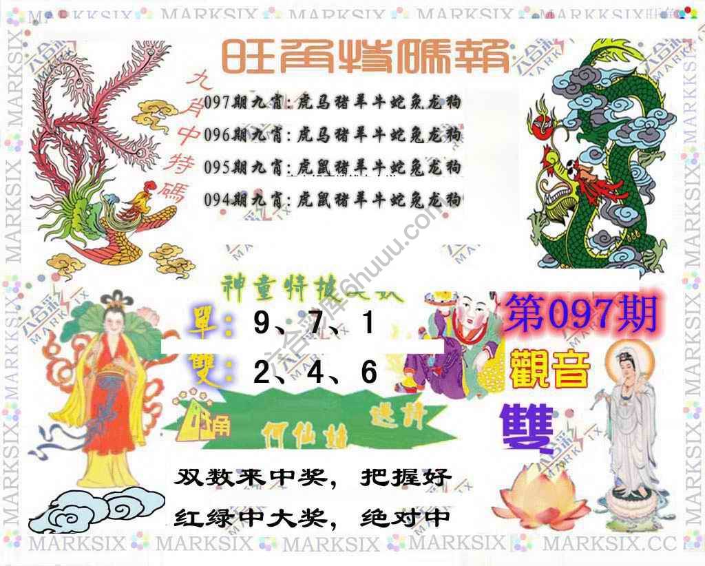 旺角特码报