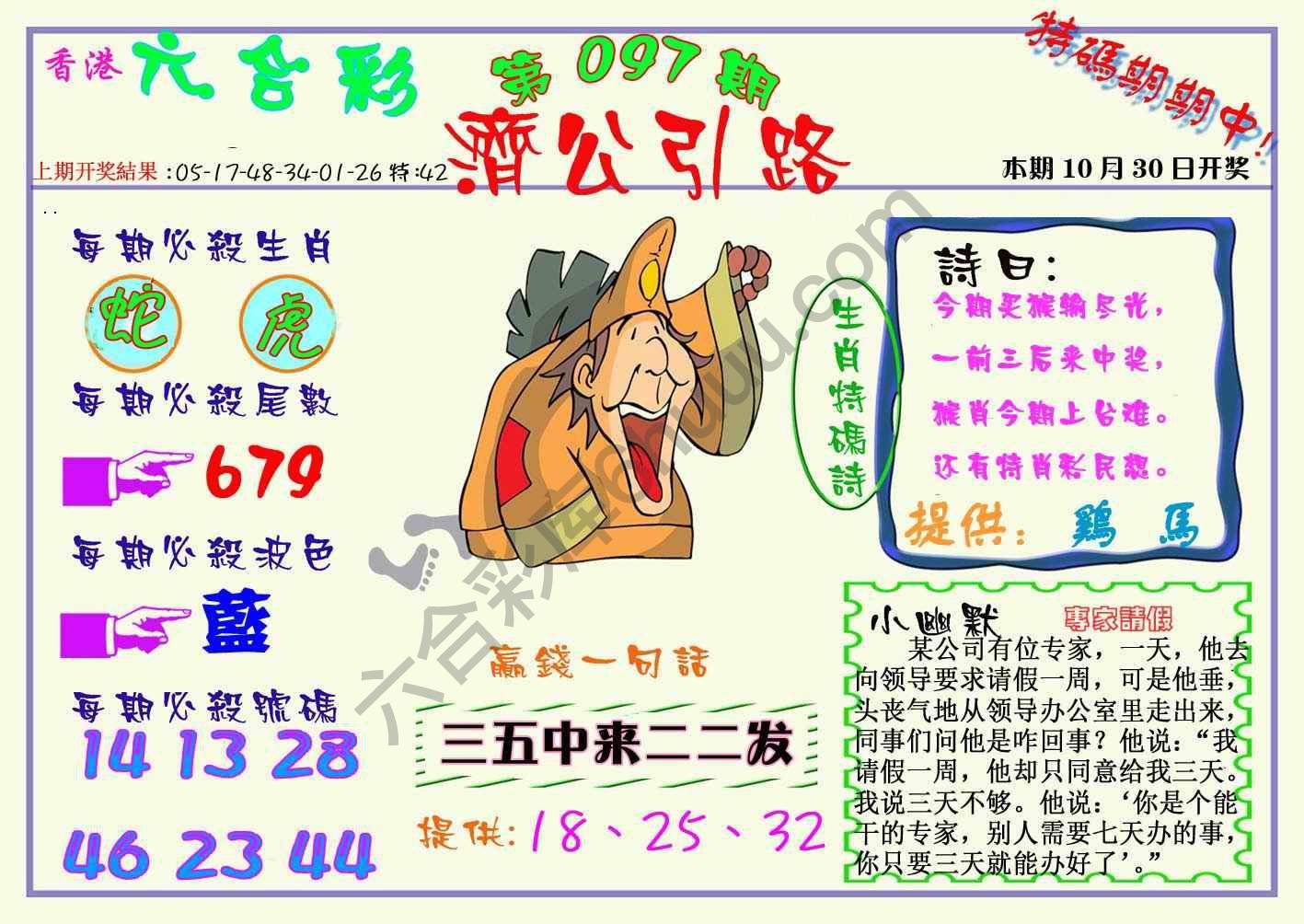 济公引路