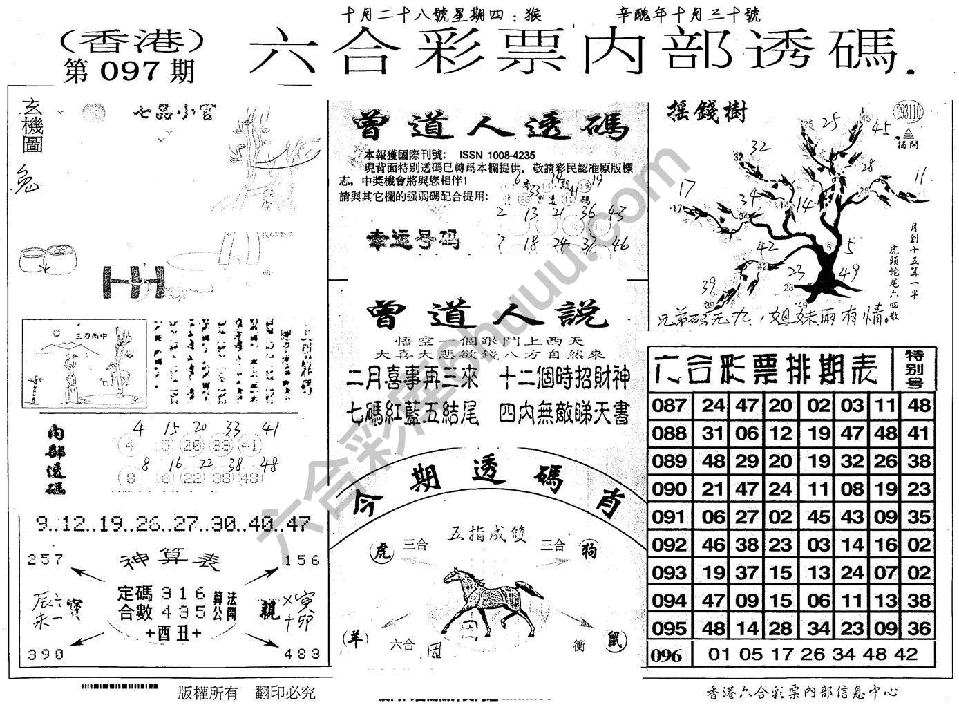 六合内部透码