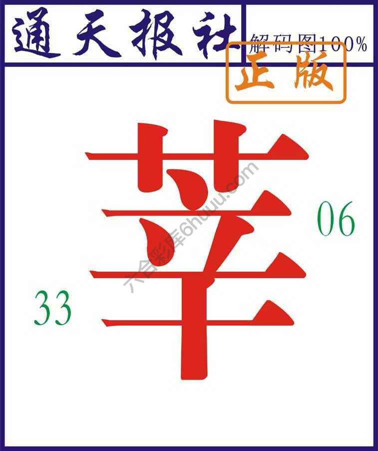 通天报社