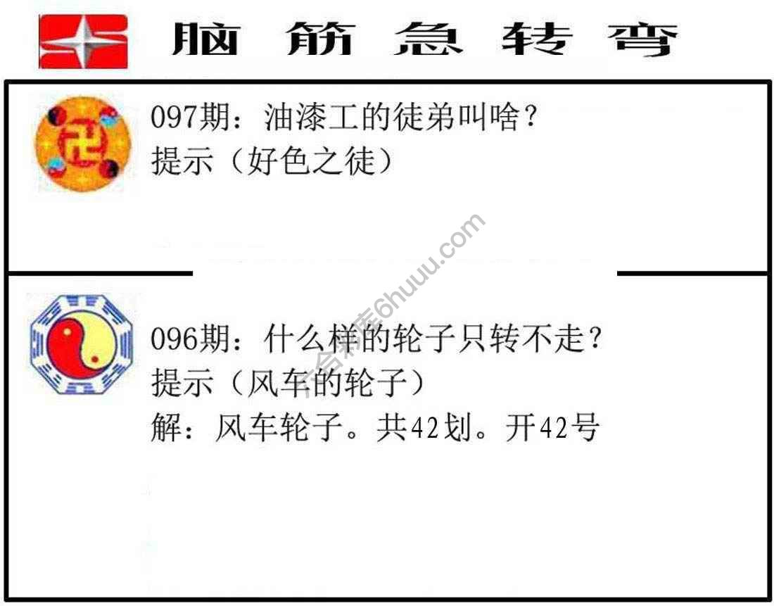 脑筋急转弯