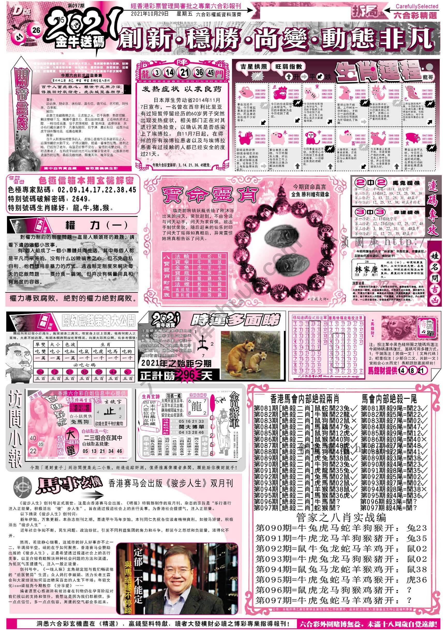 六合精选