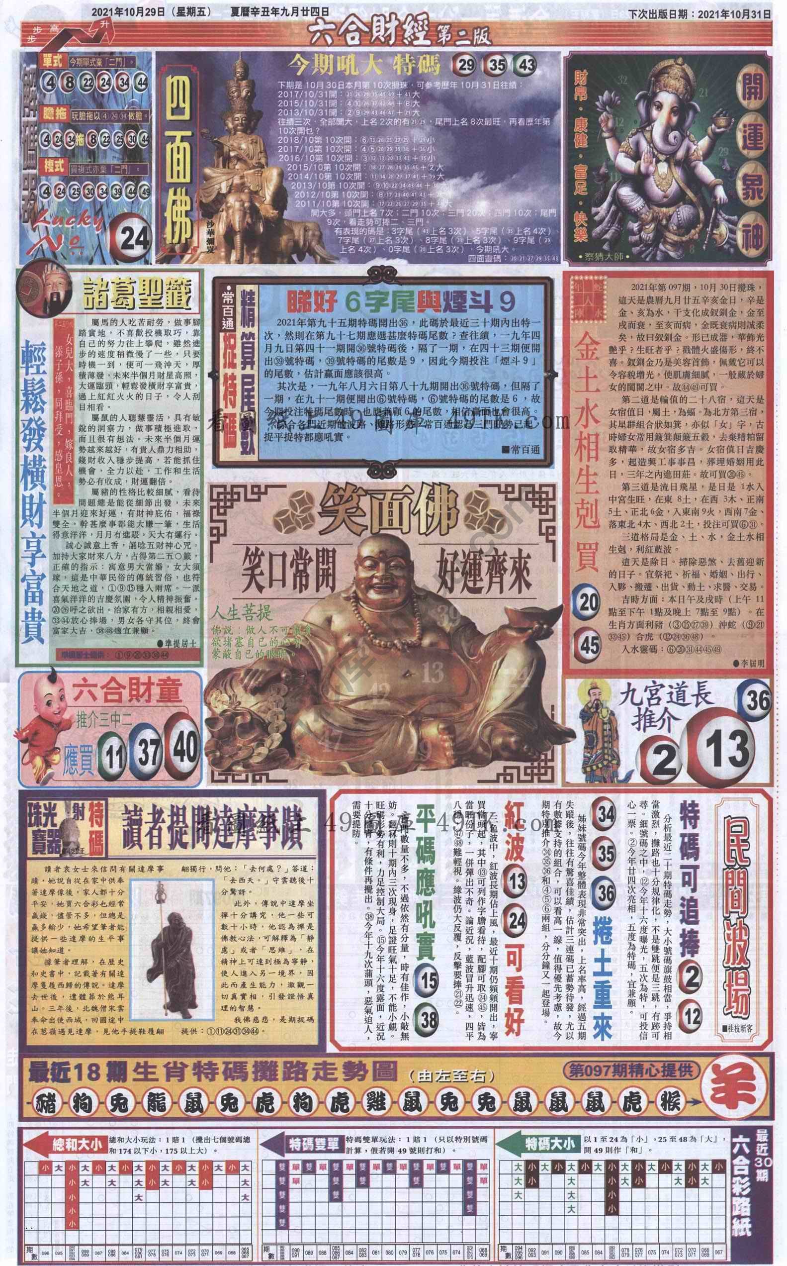新六合财经