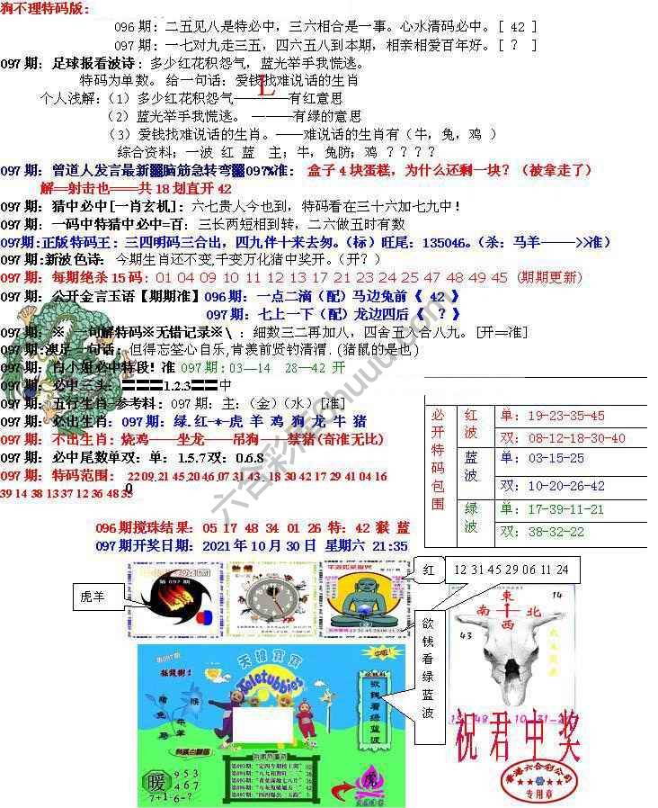 青龙五鬼报