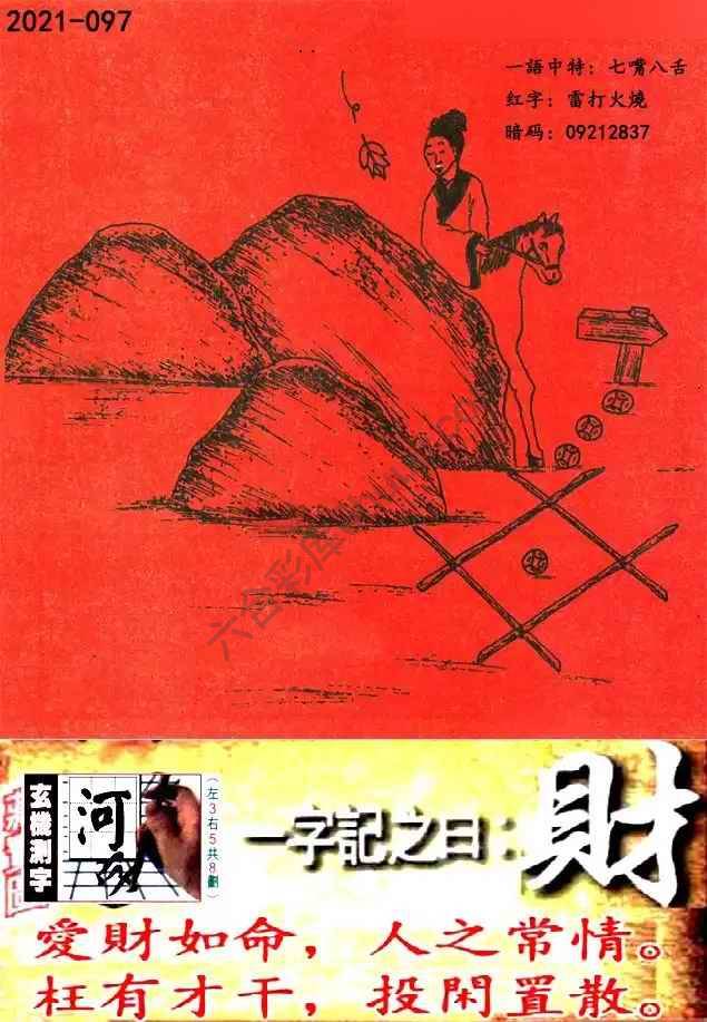 高清跑狗图