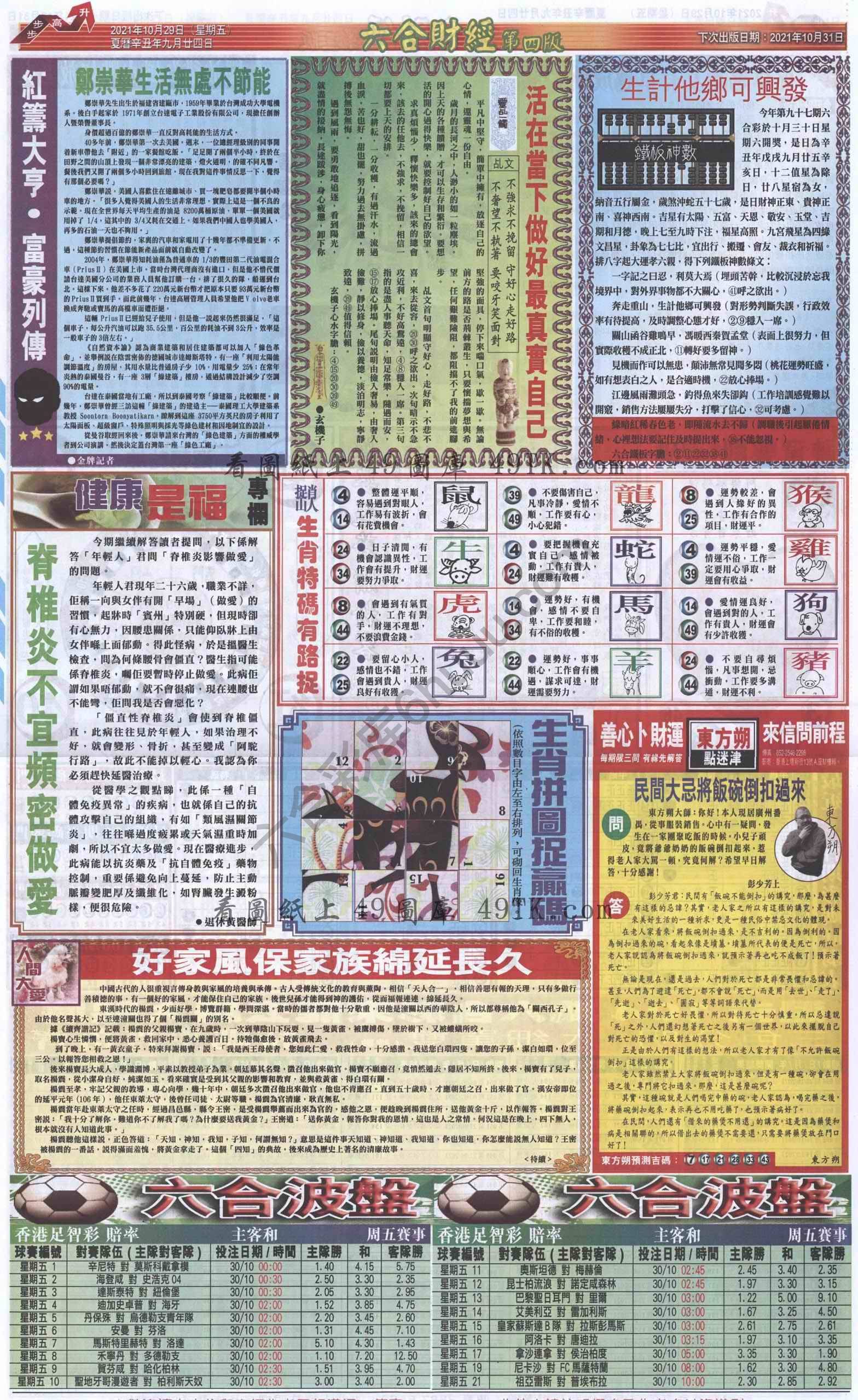 新六合财经
