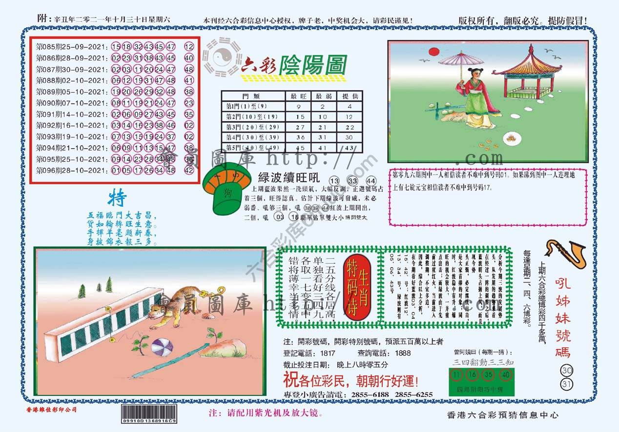 六彩阴阳图