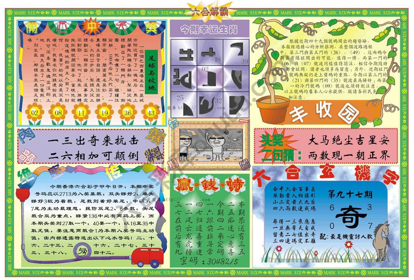 六合解霸