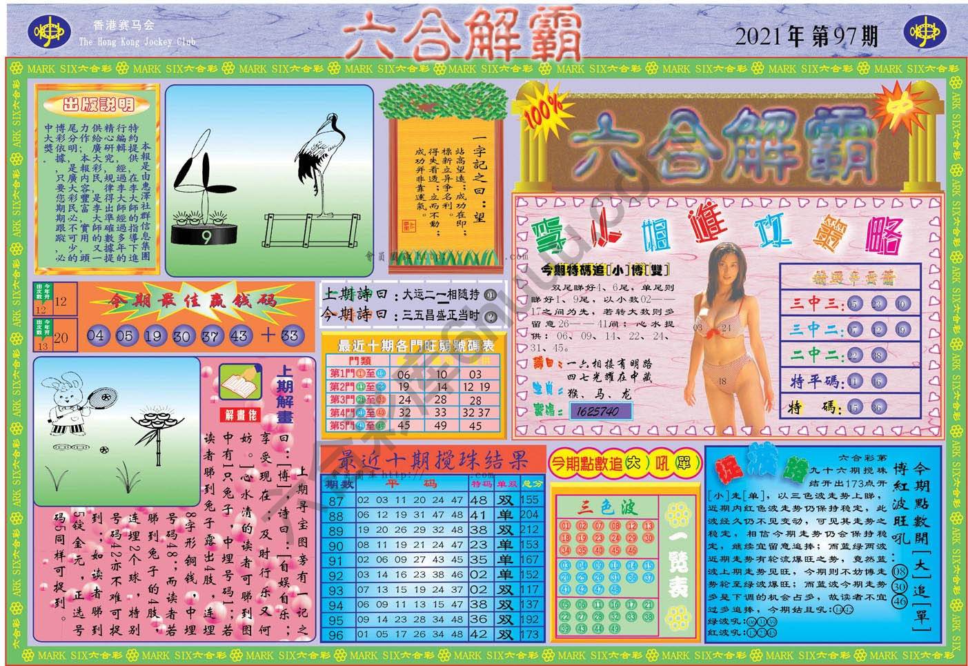 六合解霸