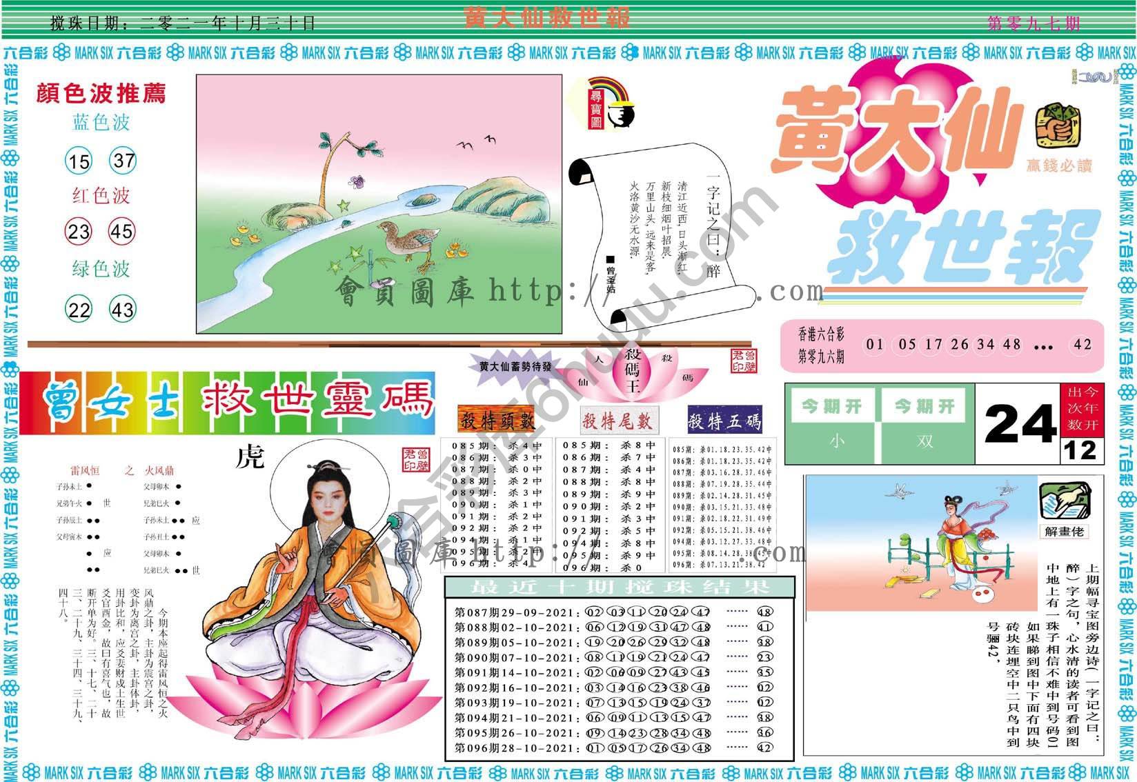 黄大仙救世报