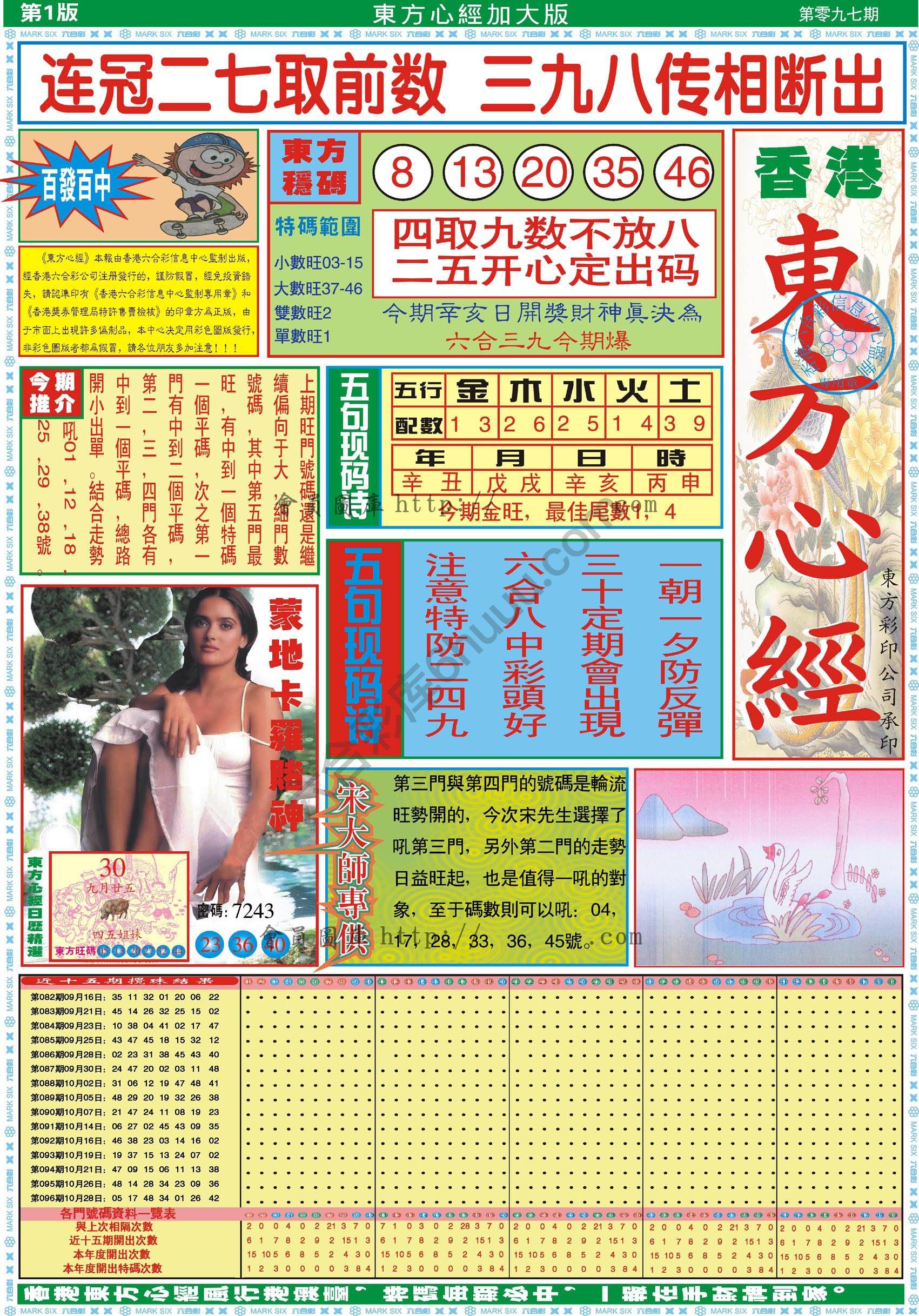 东方心经加大版