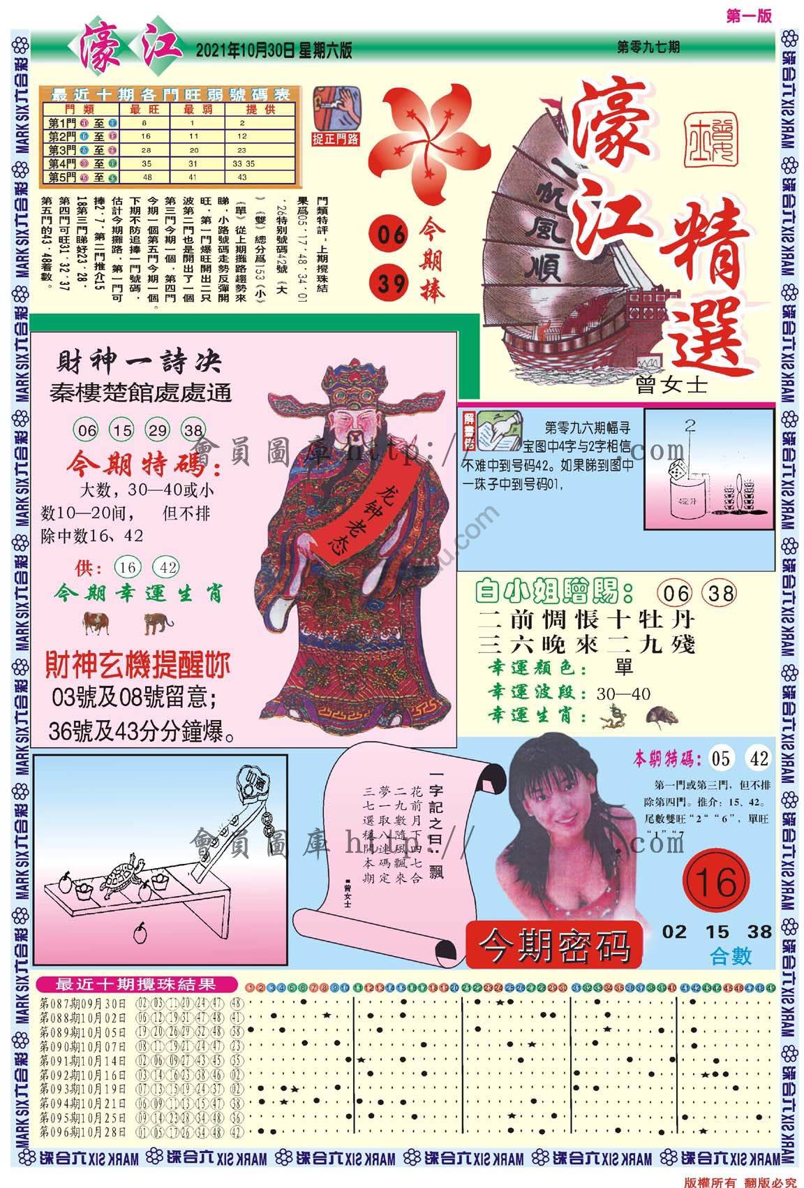 濠江精选