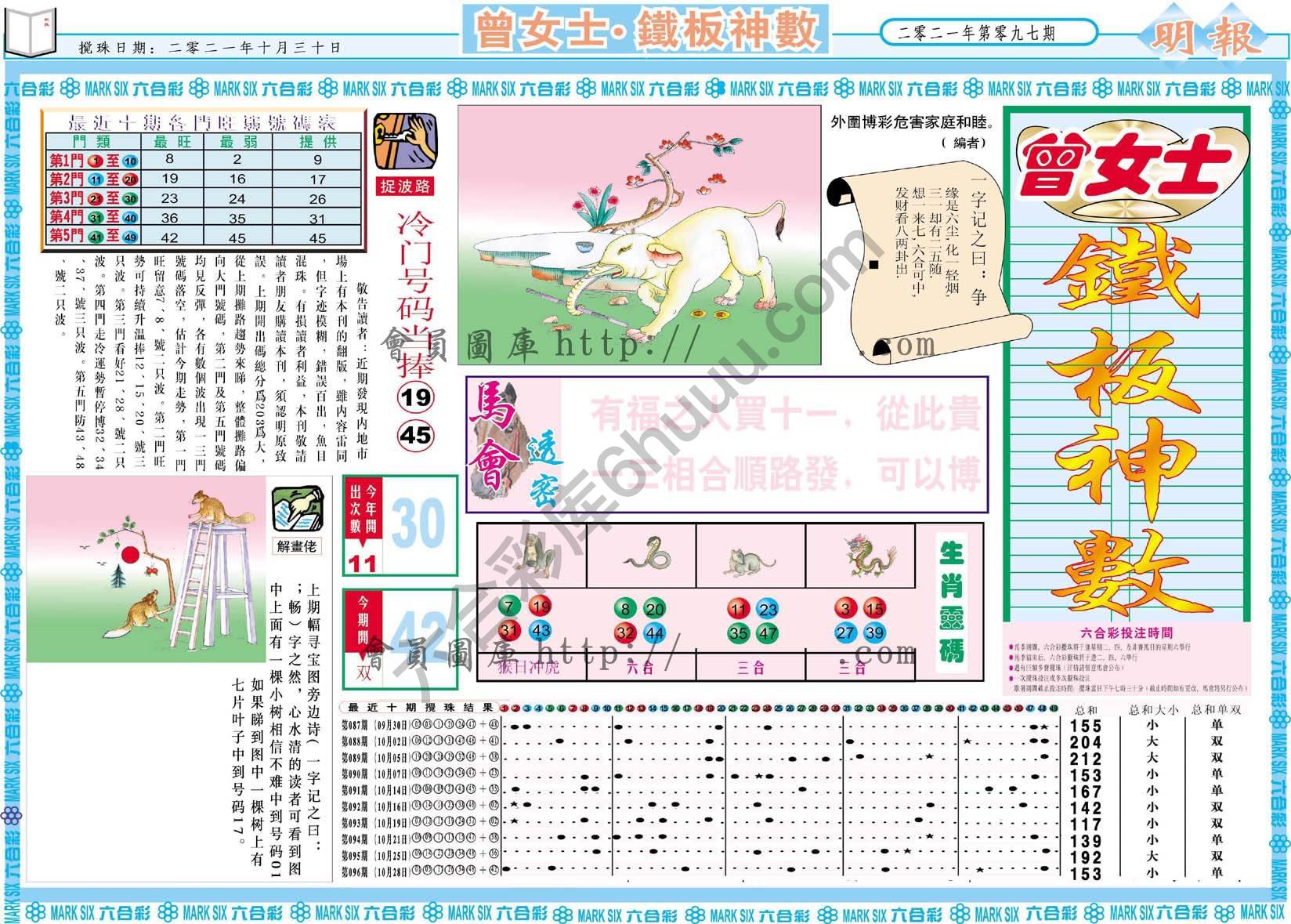 曾女士铁板神数
