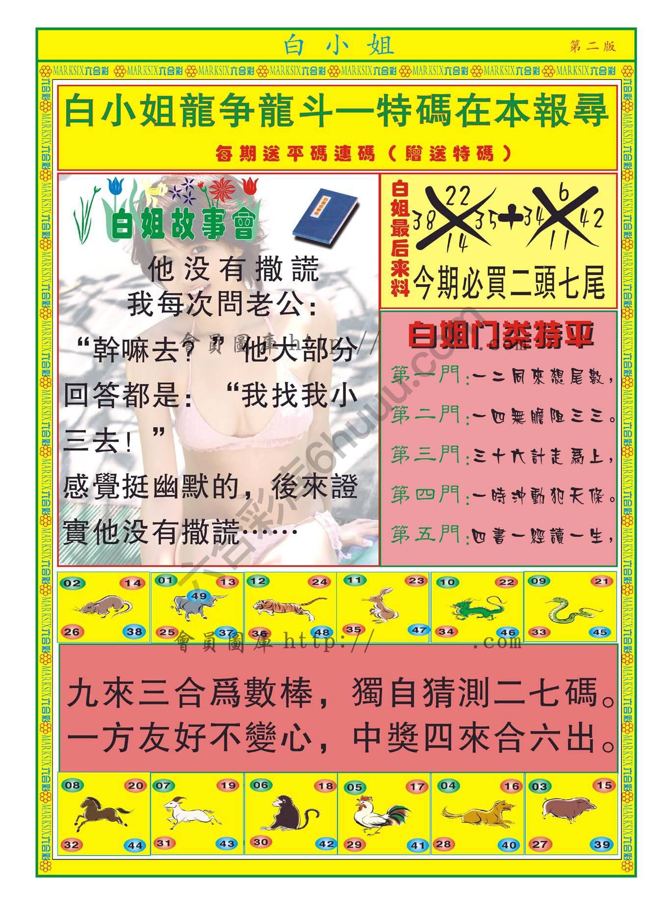 白姐龙虎霸