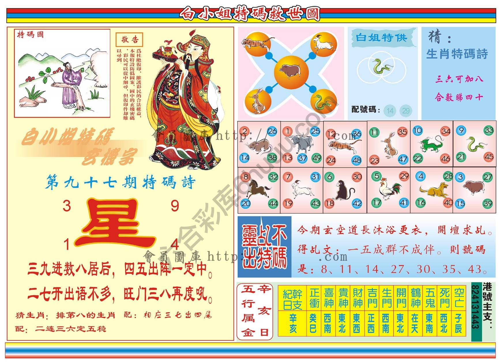 白小姐特码救世报