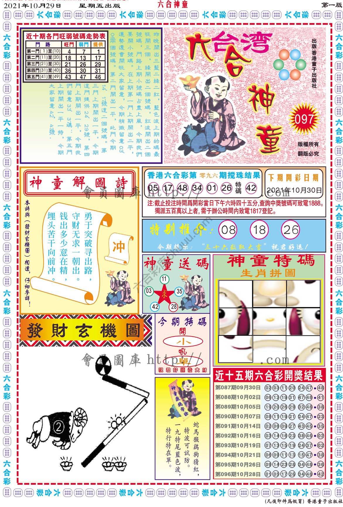 六合神童