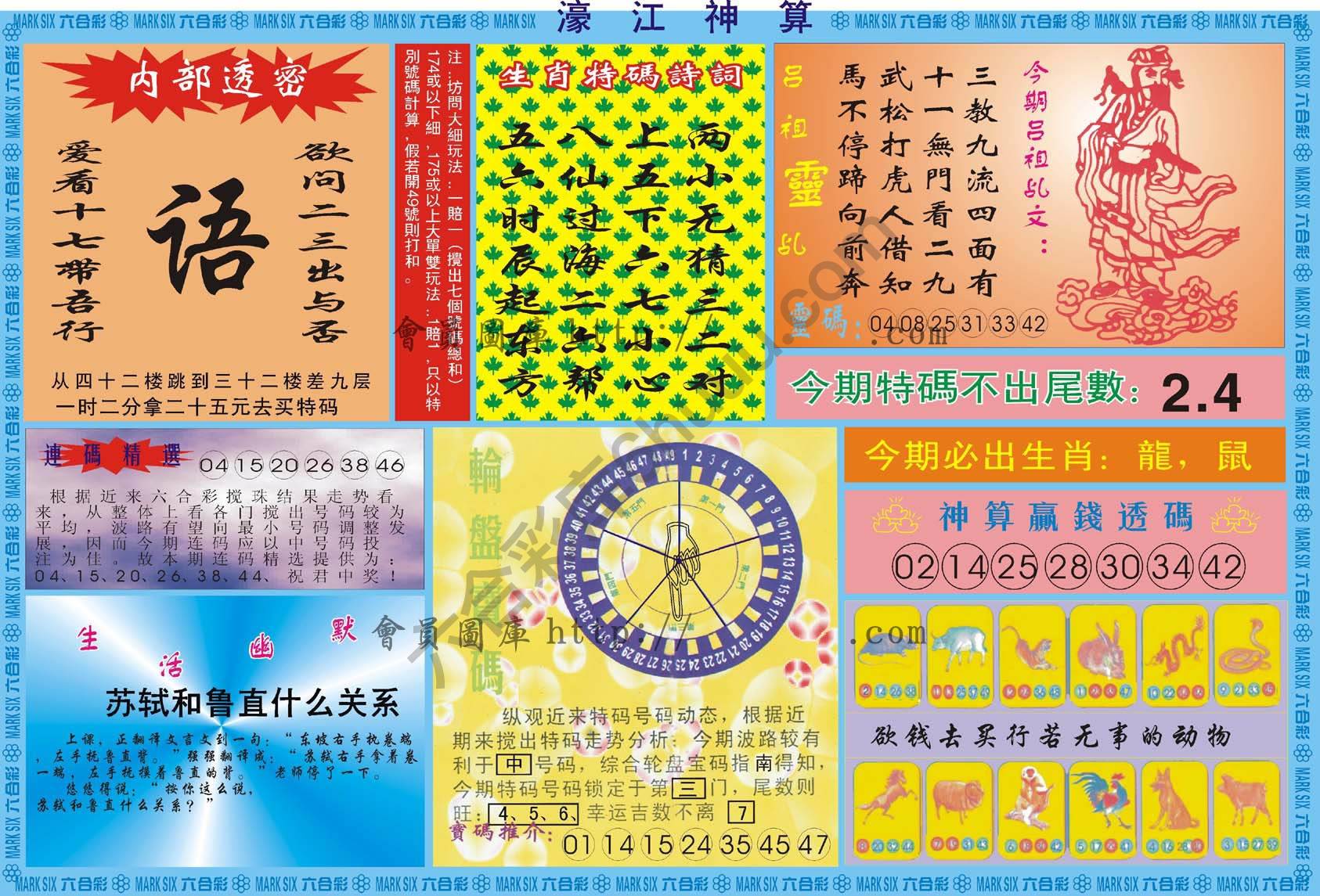 濠江神算