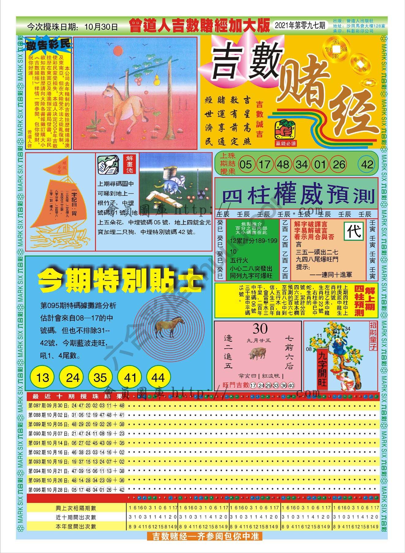 吉数赌经加大版