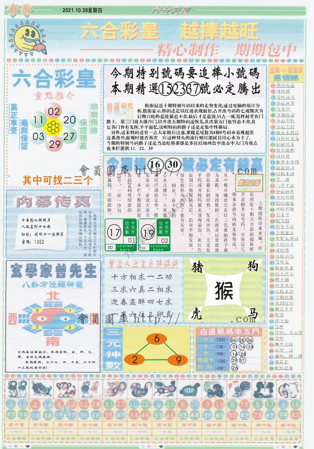 六合彩皇