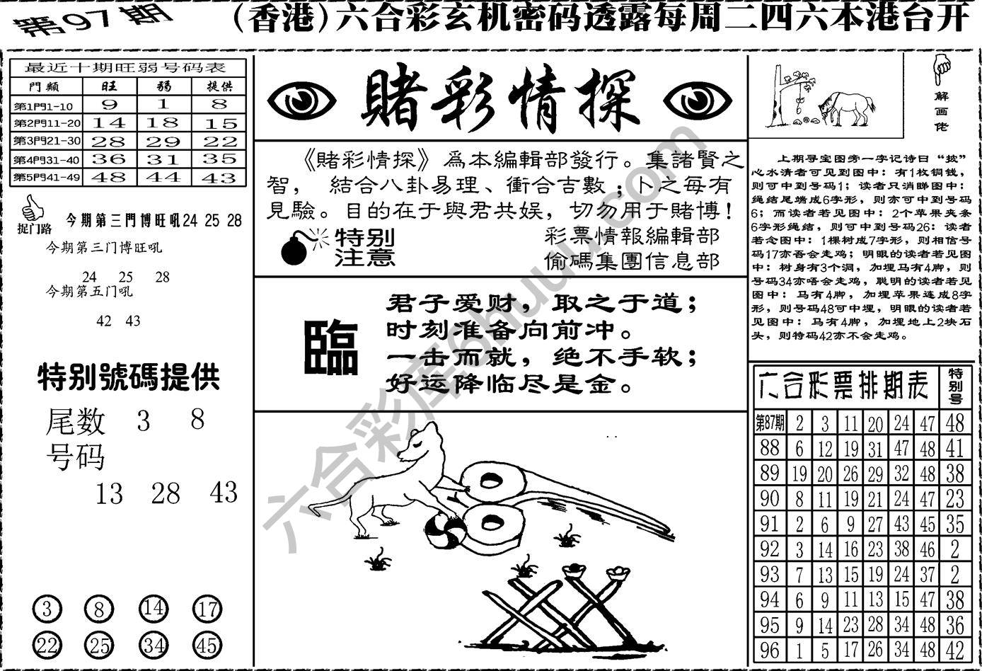 赌彩情探