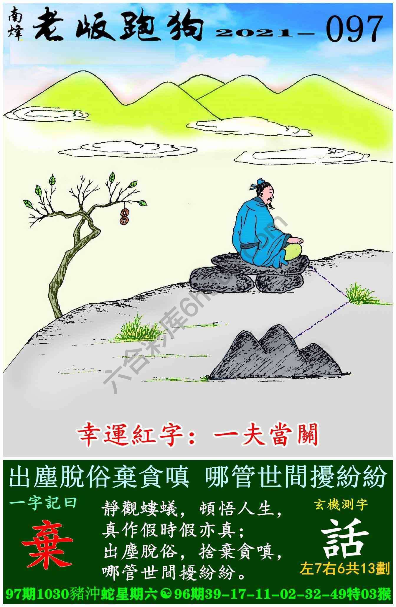 老版跑狗图