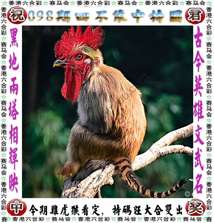 四不像中特图