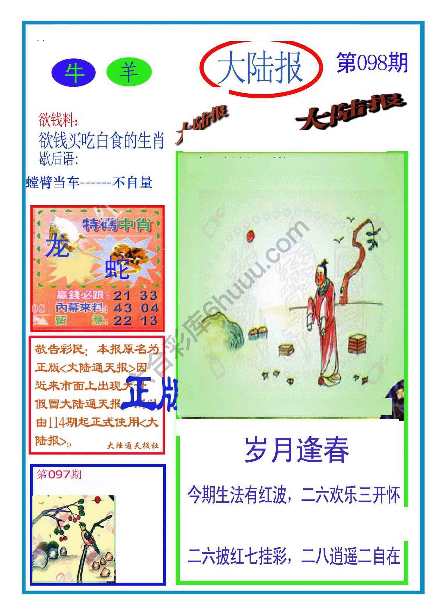 大陆报