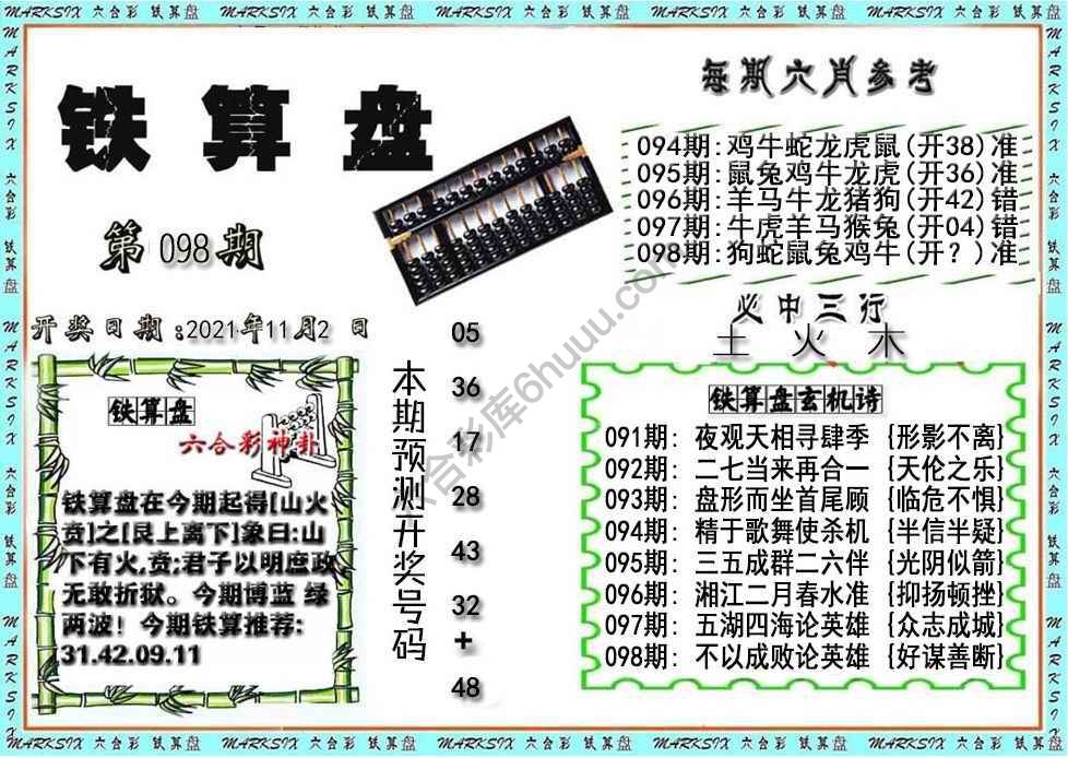 铁算盘