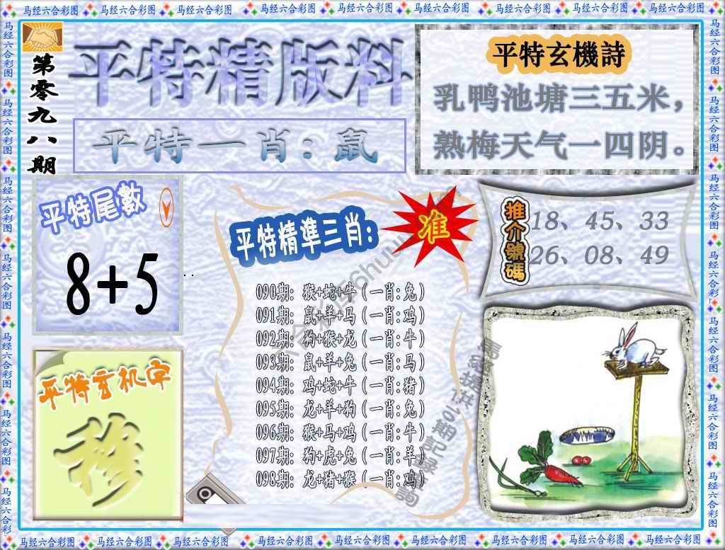 平特精版料
