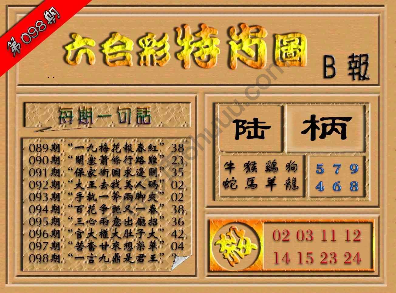 六合彩特肖图