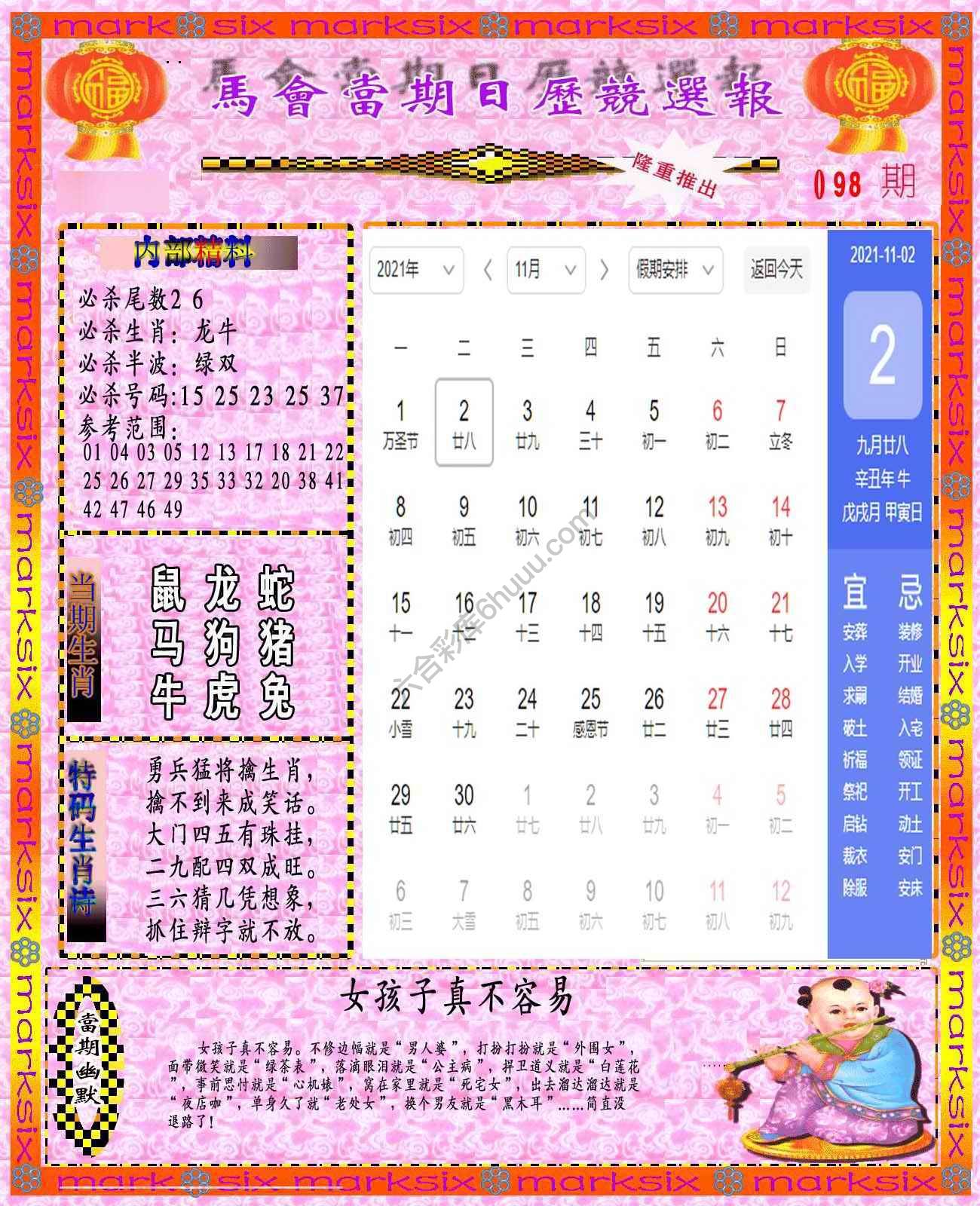 日历精选报