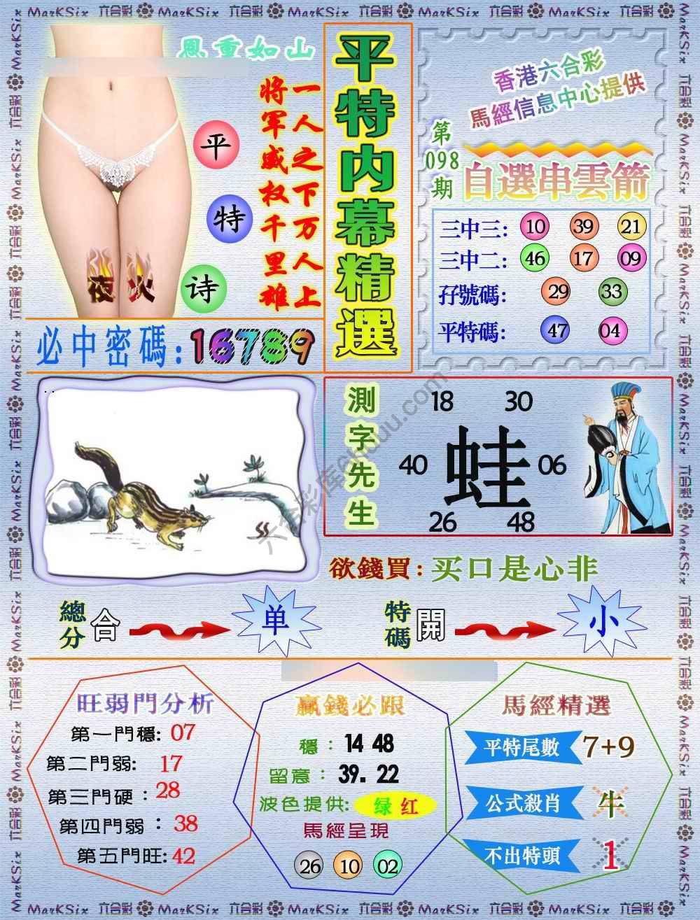 平特内幕精选