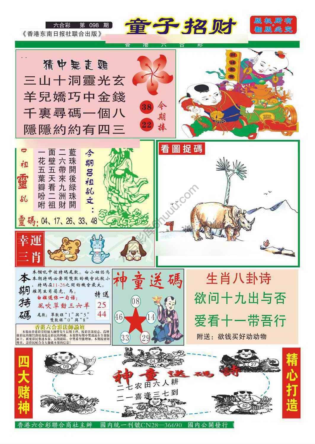 童子招财