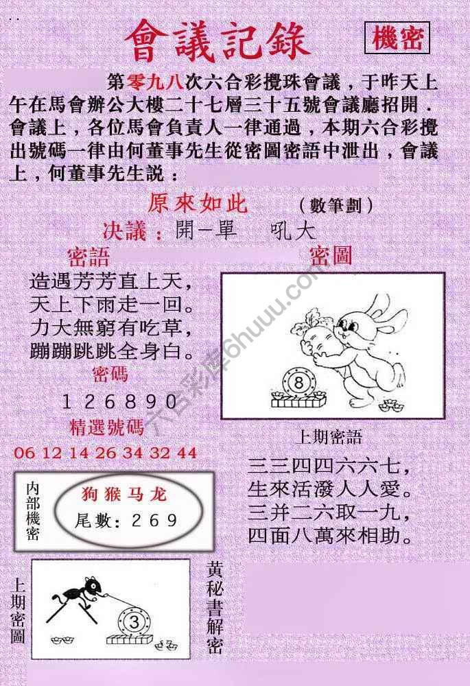 会议记录