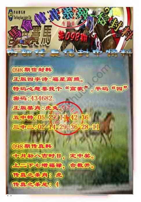 马会传真信封料
