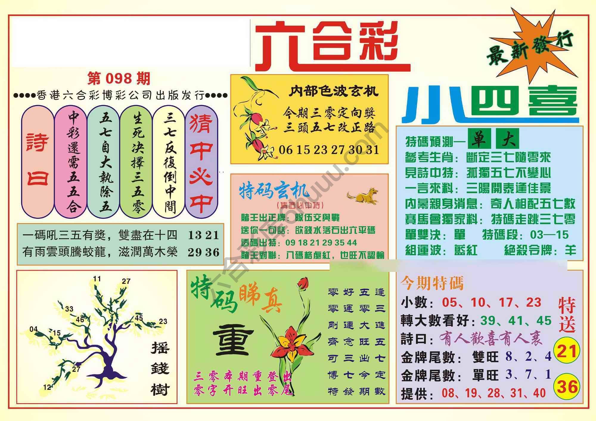 香港小四喜