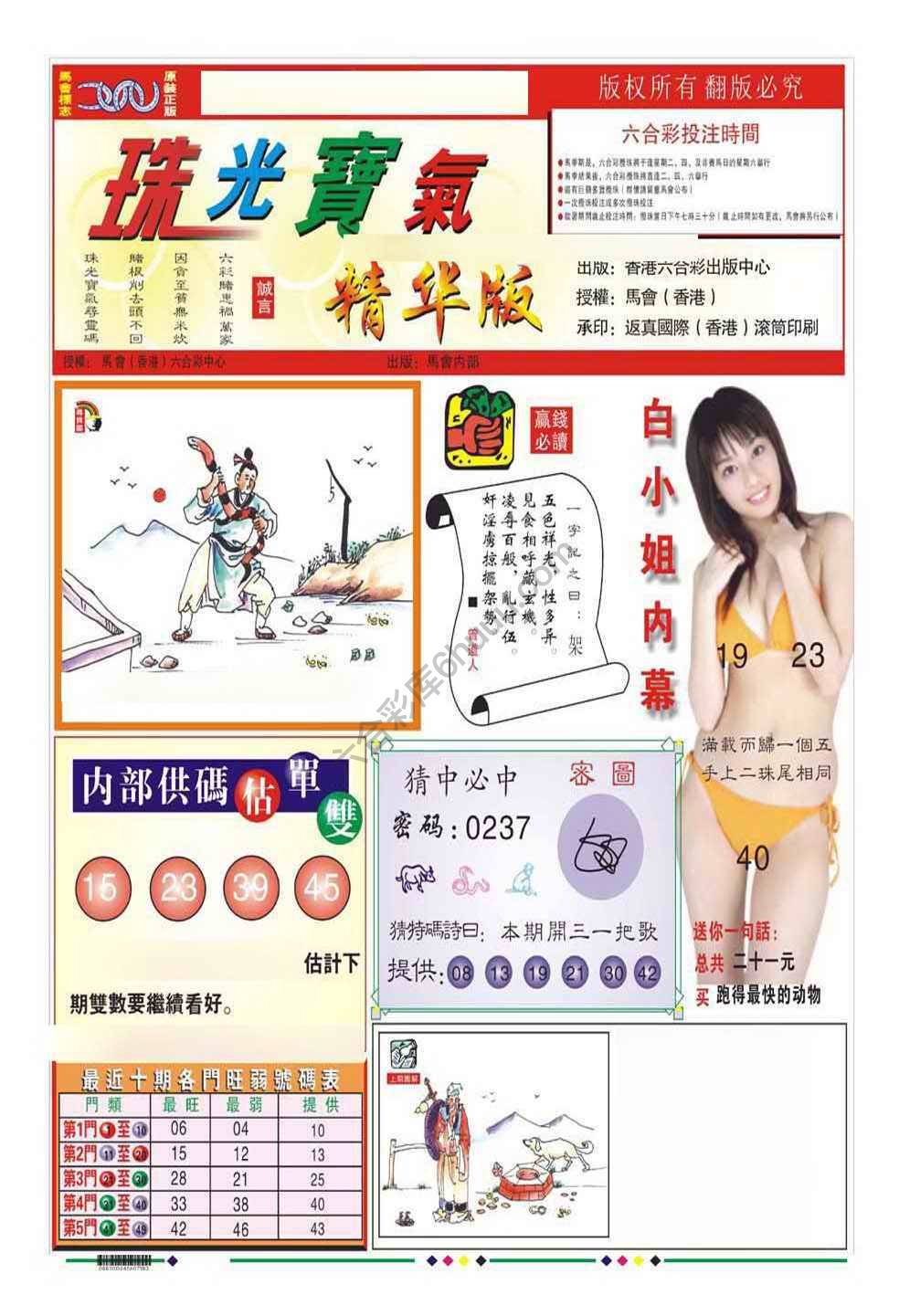 珠光宝气精华版