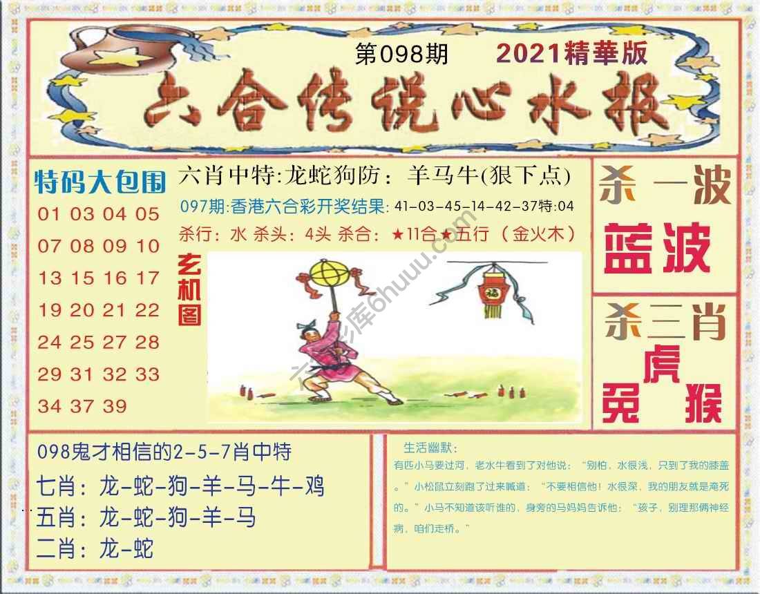 六合传说心水报