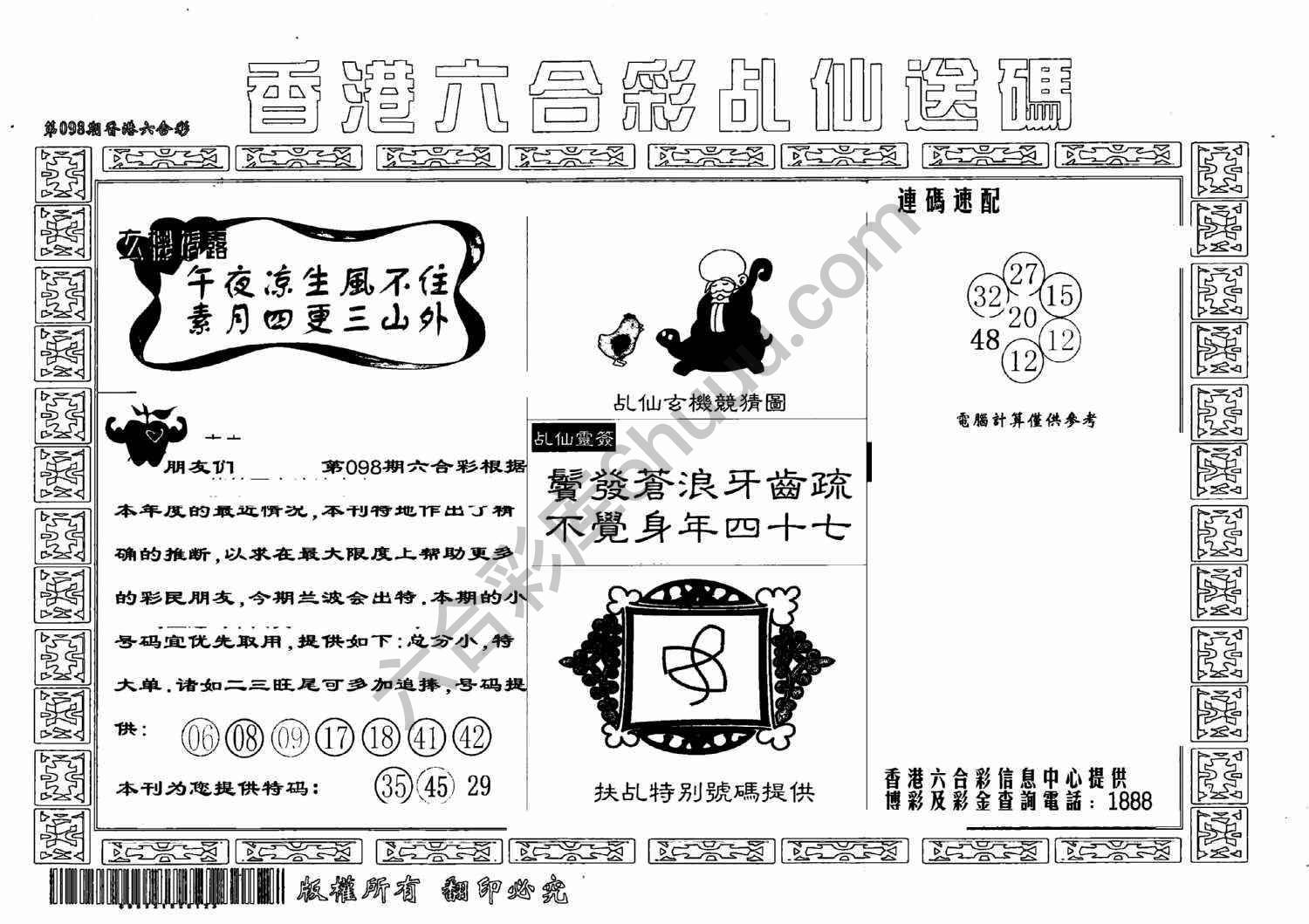 乩仙送码