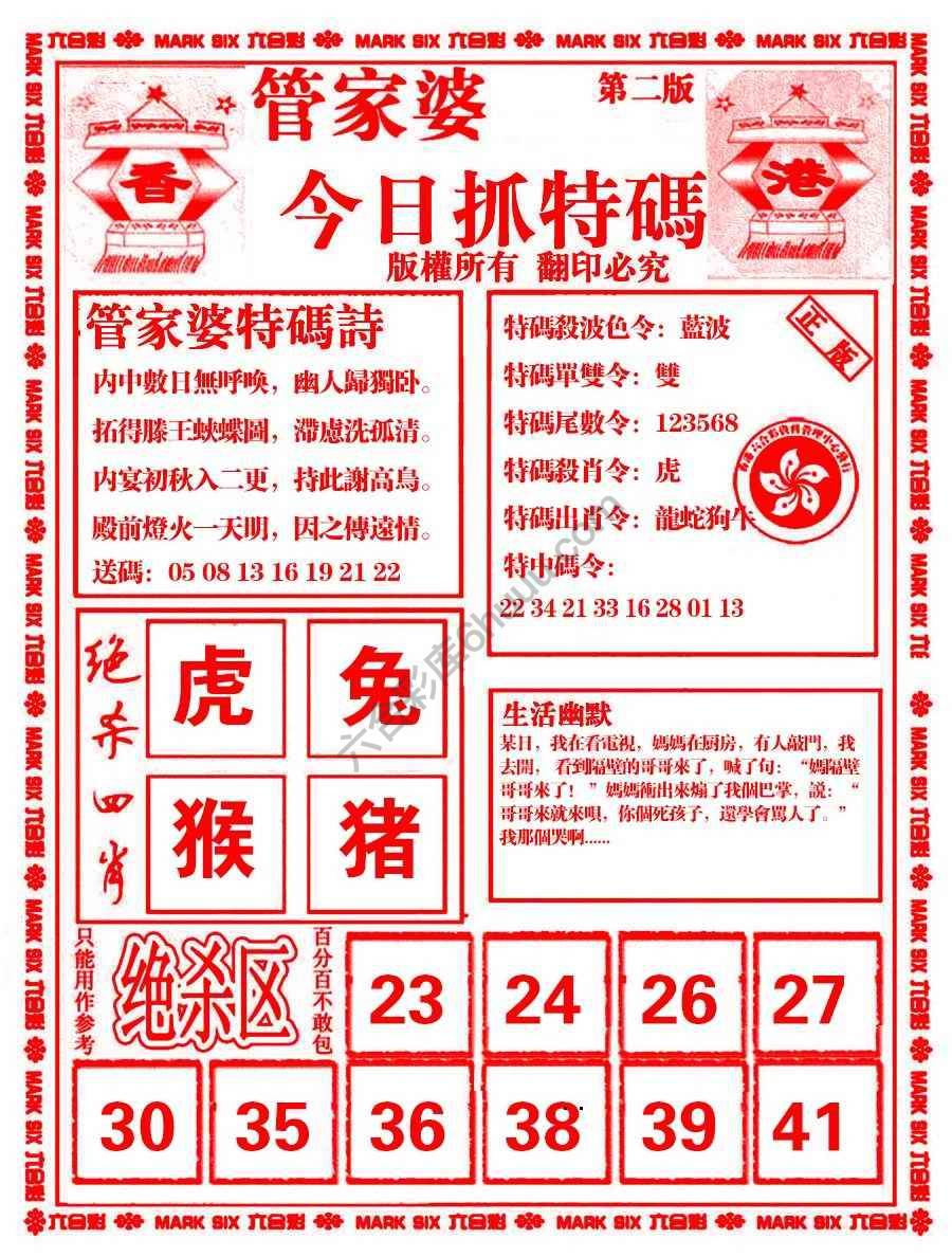 管家婆抓特码