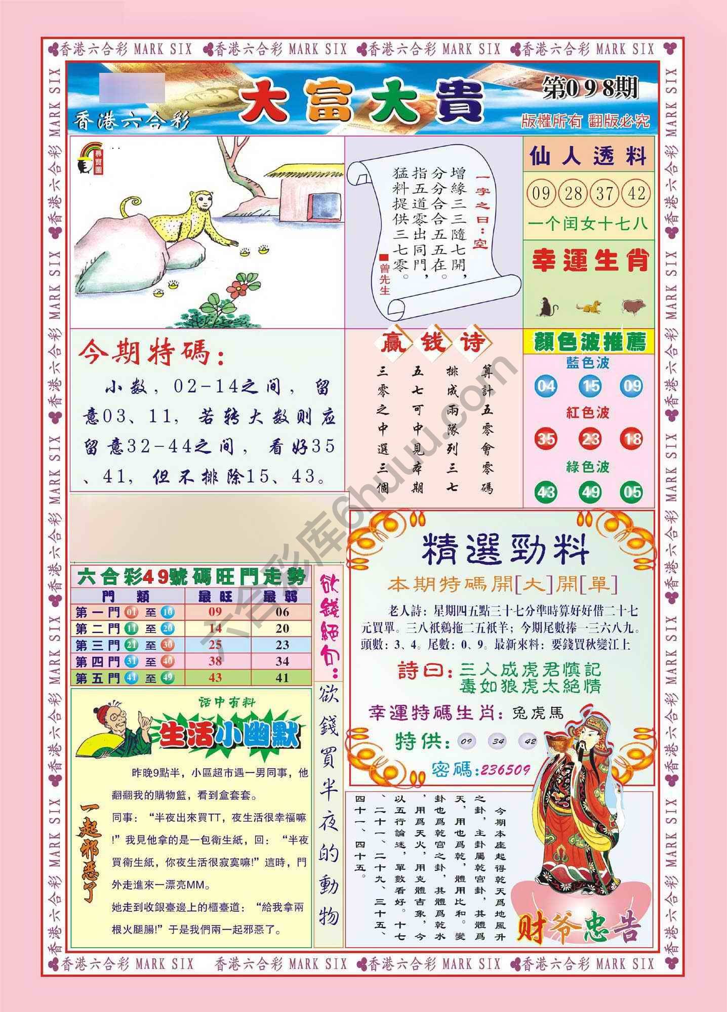 大富大贵