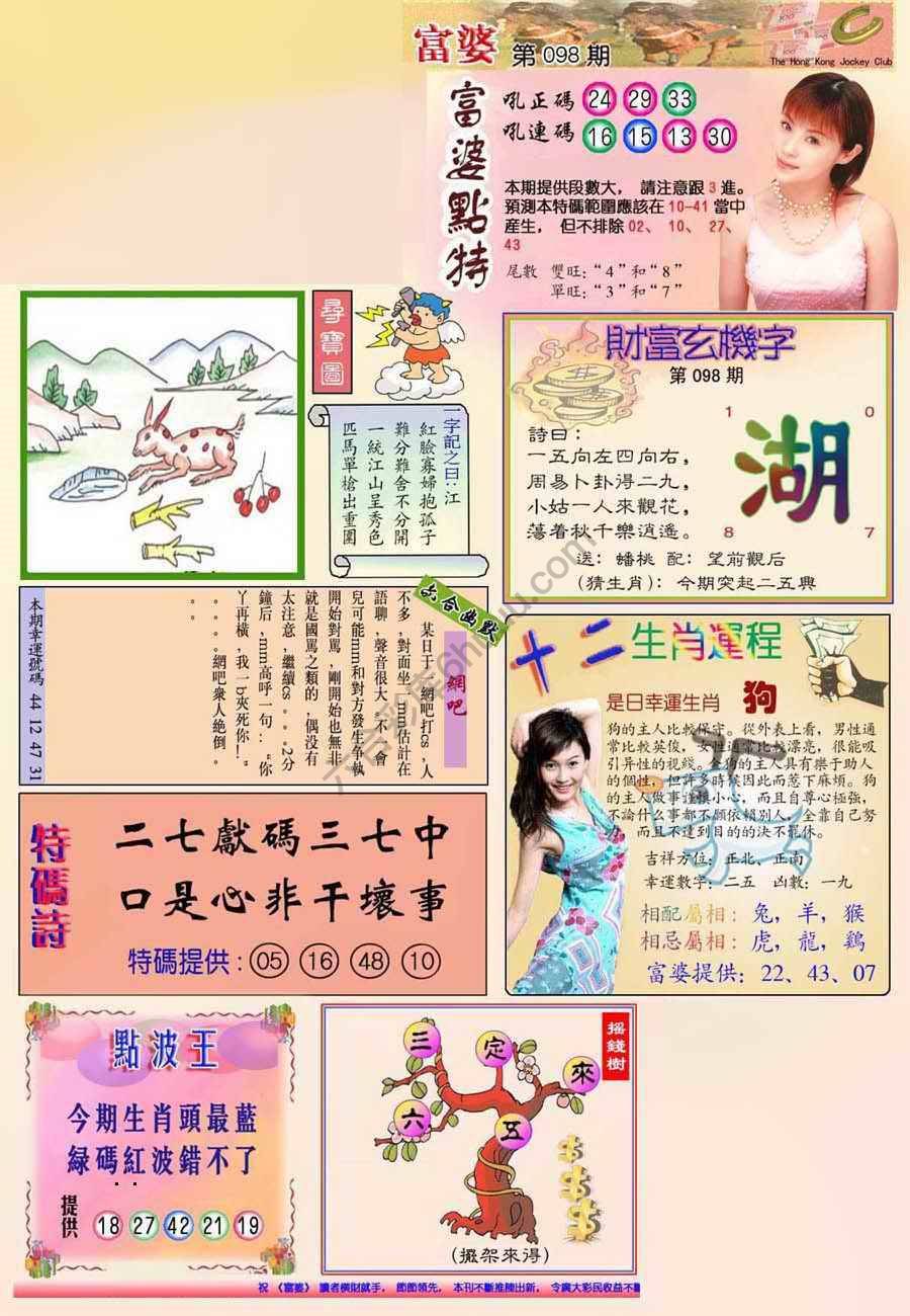 富婆翡翠秘籍图