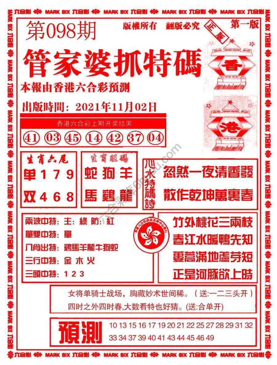 管家婆抓特码