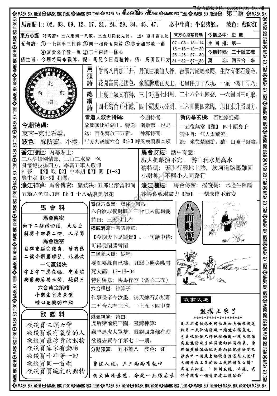 马头报