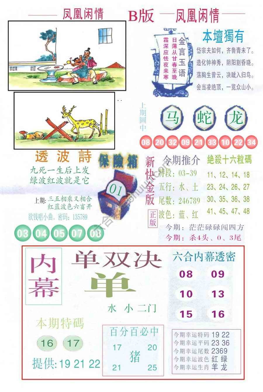 凤凰闲情