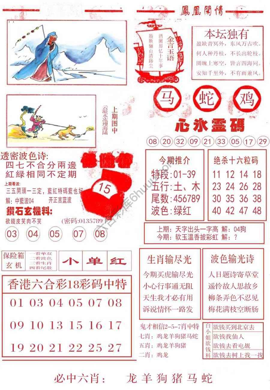 凤凰闲情