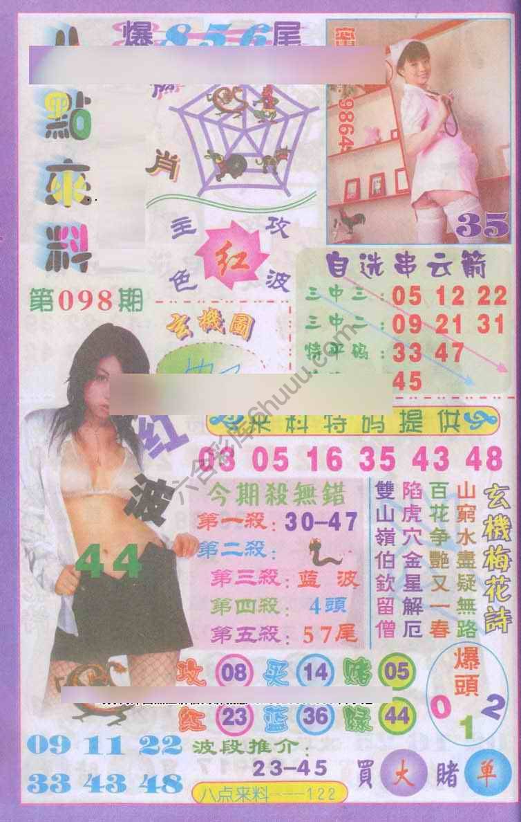 八点来料